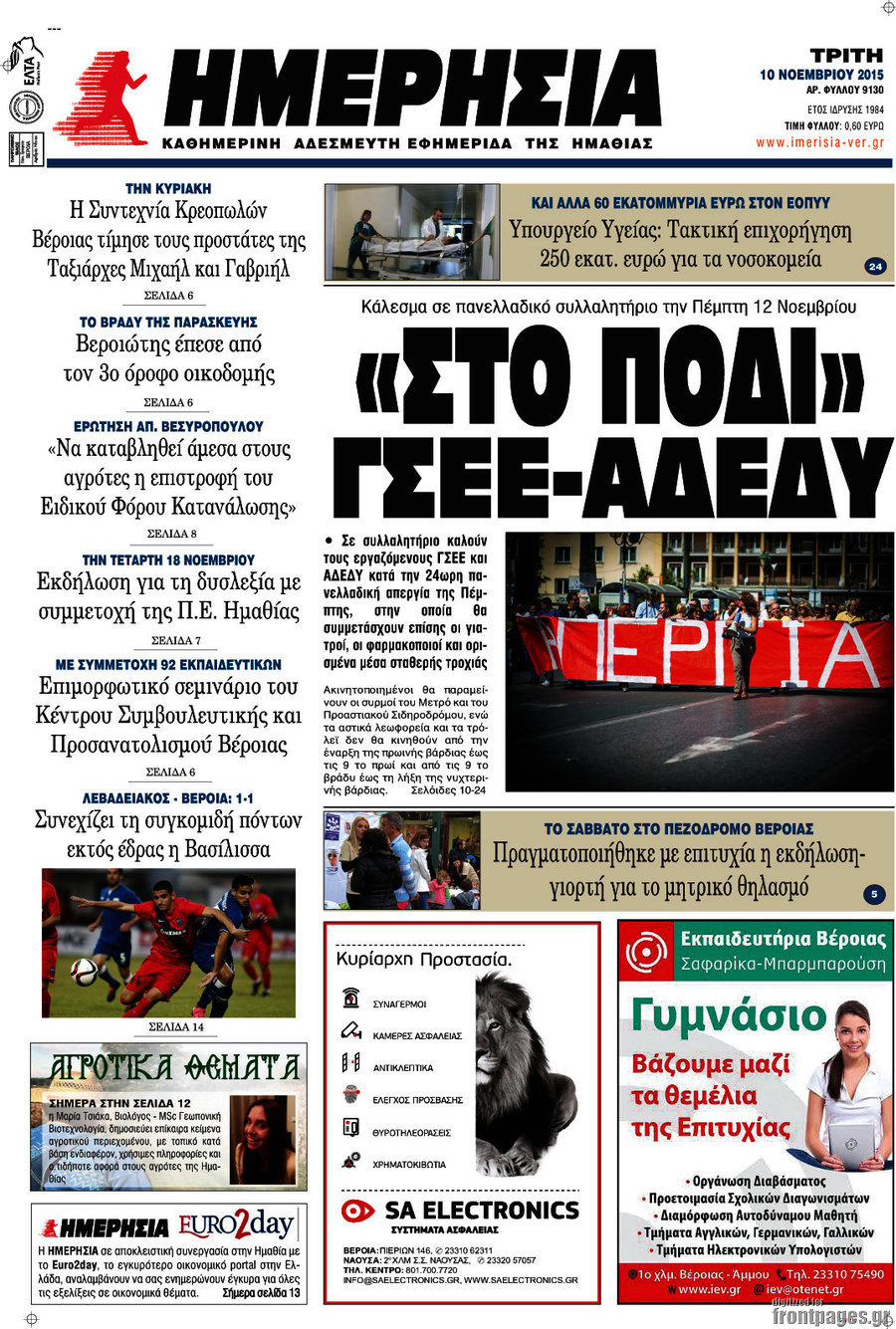 Ημερησία