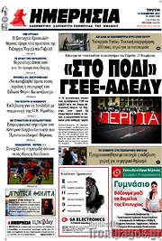 /Ημερησία