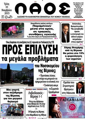 Πρωτοσέλιδο Λαός