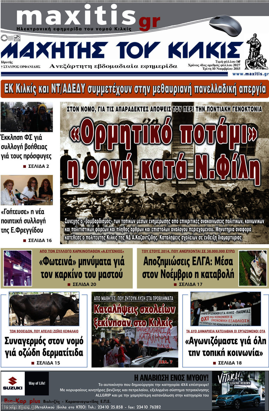 Μαχητής του Κιλκίς