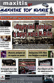 /Μαχητής του Κιλκίς