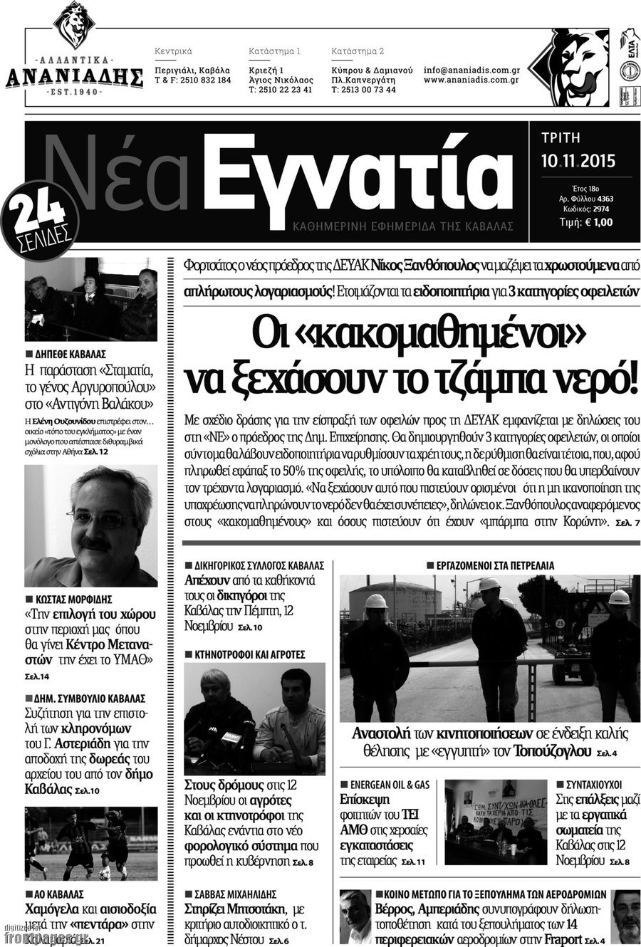 Νέα Εγνατία