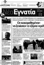 /Νέα Εγνατία