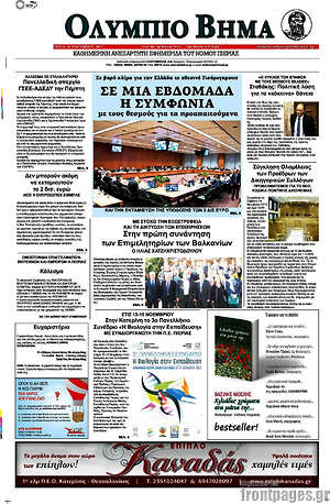 Πρωτοσέλιδο Ολύμπιο Βήμα