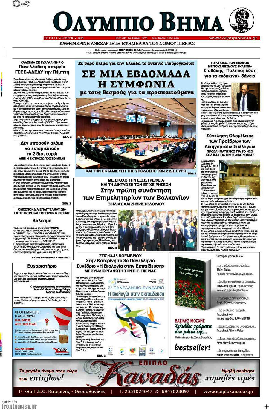 Ολύμπιο Βήμα