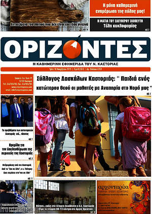 Πρωτοσέλιδο Ορίζοντες