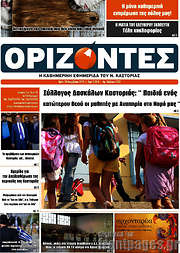 /Ορίζοντες