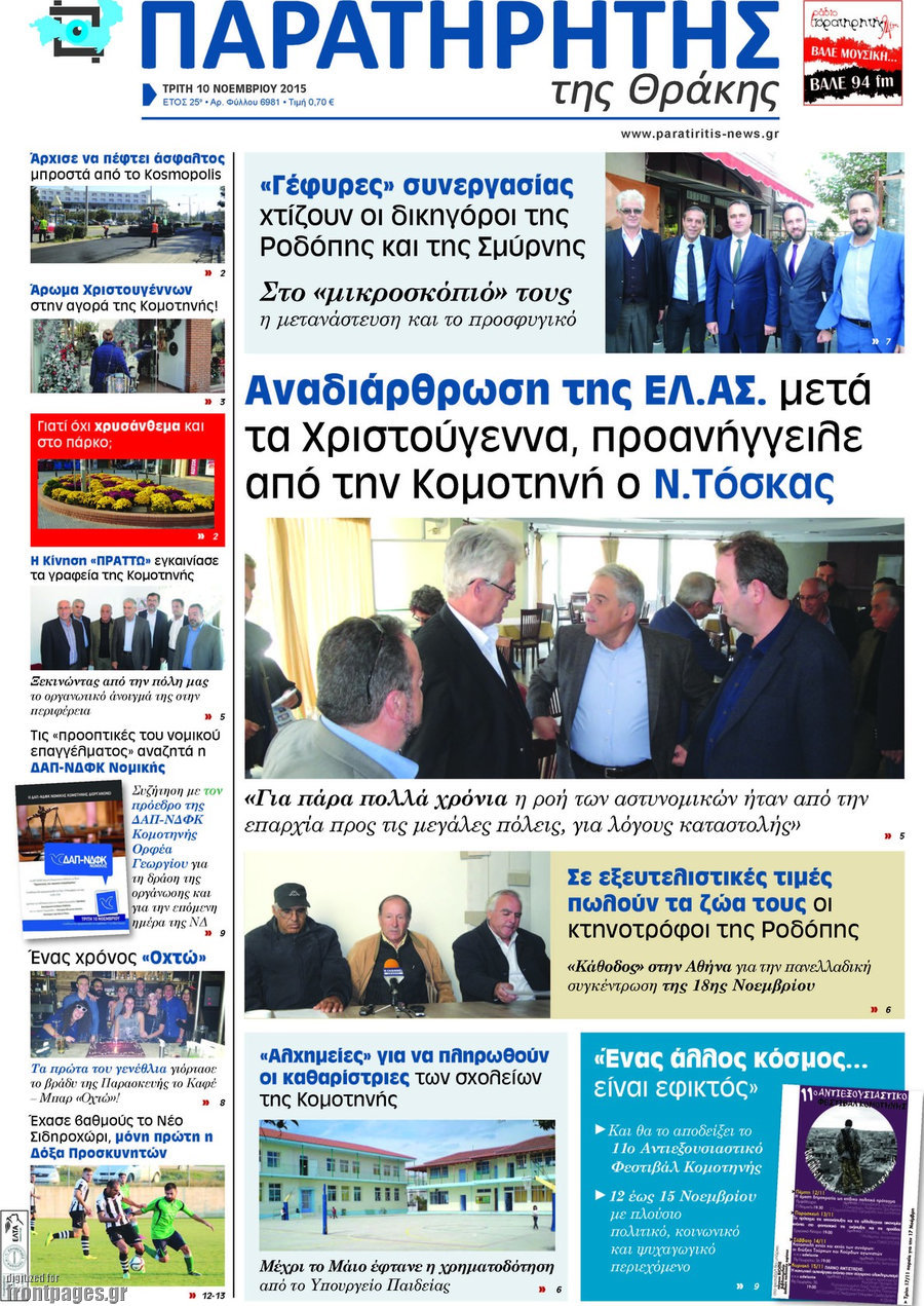 Παρατηρητής