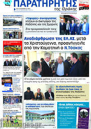 /Παρατηρητής