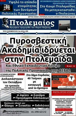 Πρωτοσέλιδο Πτολεμαίος