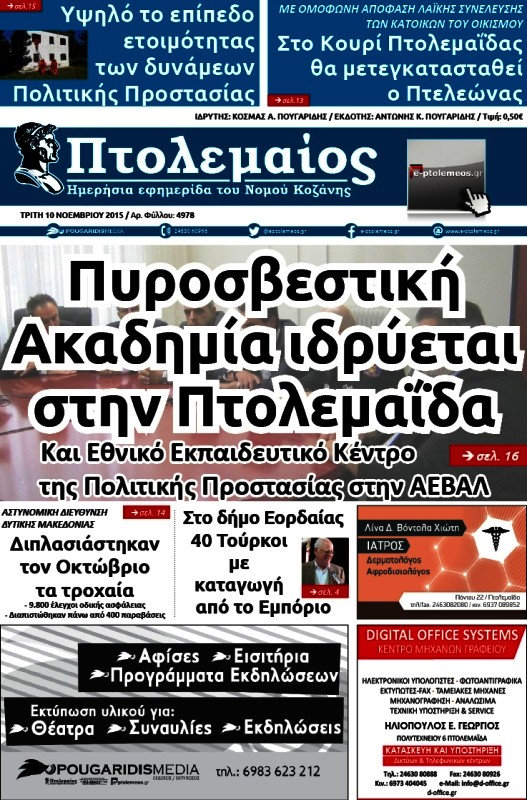 Πτολεμαίος