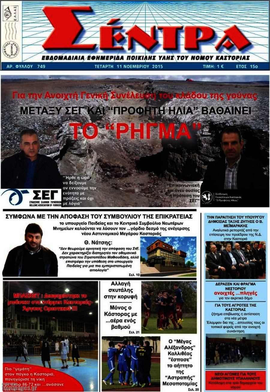 Σέντρα