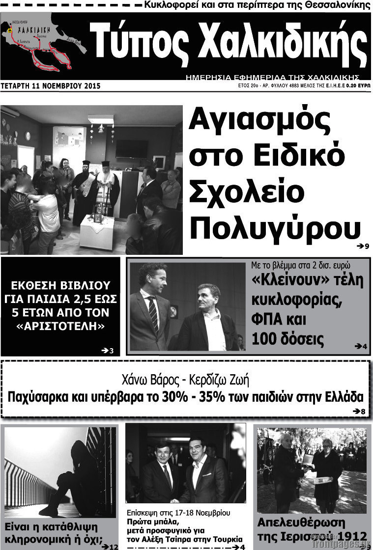 Τύπος Χαλκιδικής