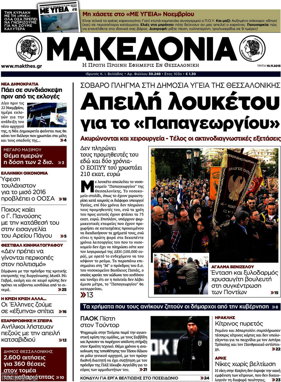 Μακεδονία