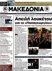 /Μακεδονία