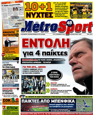 Πρωτοσέλιδο εφημερίδας MetroSport - protoselida