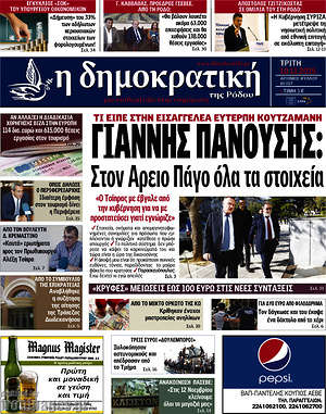 Πρωτοσέλιδο Δημοκρατική Ρόδου
