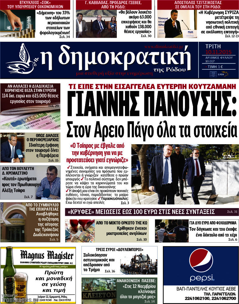 Δημοκρατική Ρόδου