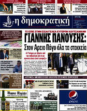 /Δημοκρατική Ρόδου