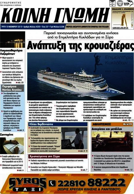 Κοινή Γνώμη