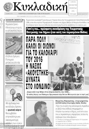 Πρωτοσέλιδο Κυκλαδική