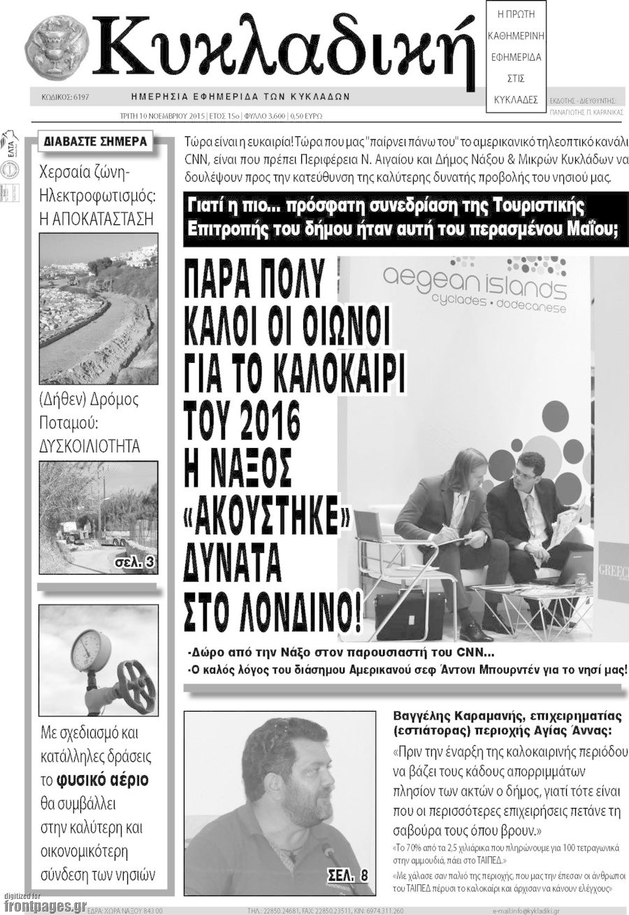 Κυκλαδική