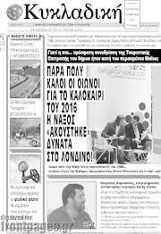 /Κυκλαδική