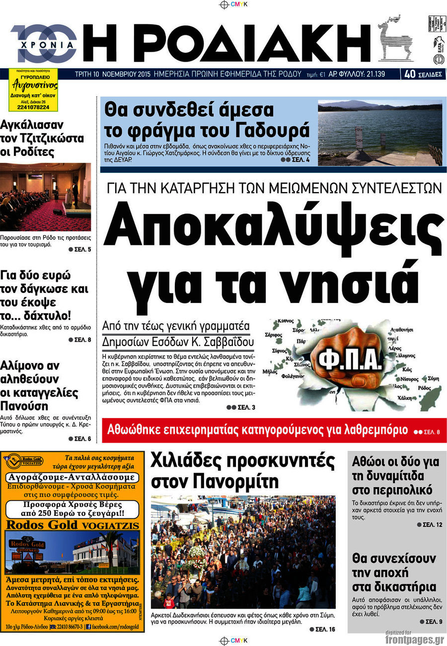 Η Ροδιακή