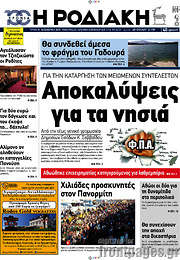 /Η Ροδιακή