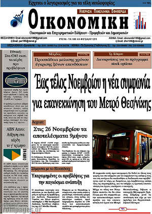 Πρωτοσέλιδο Οικονομική