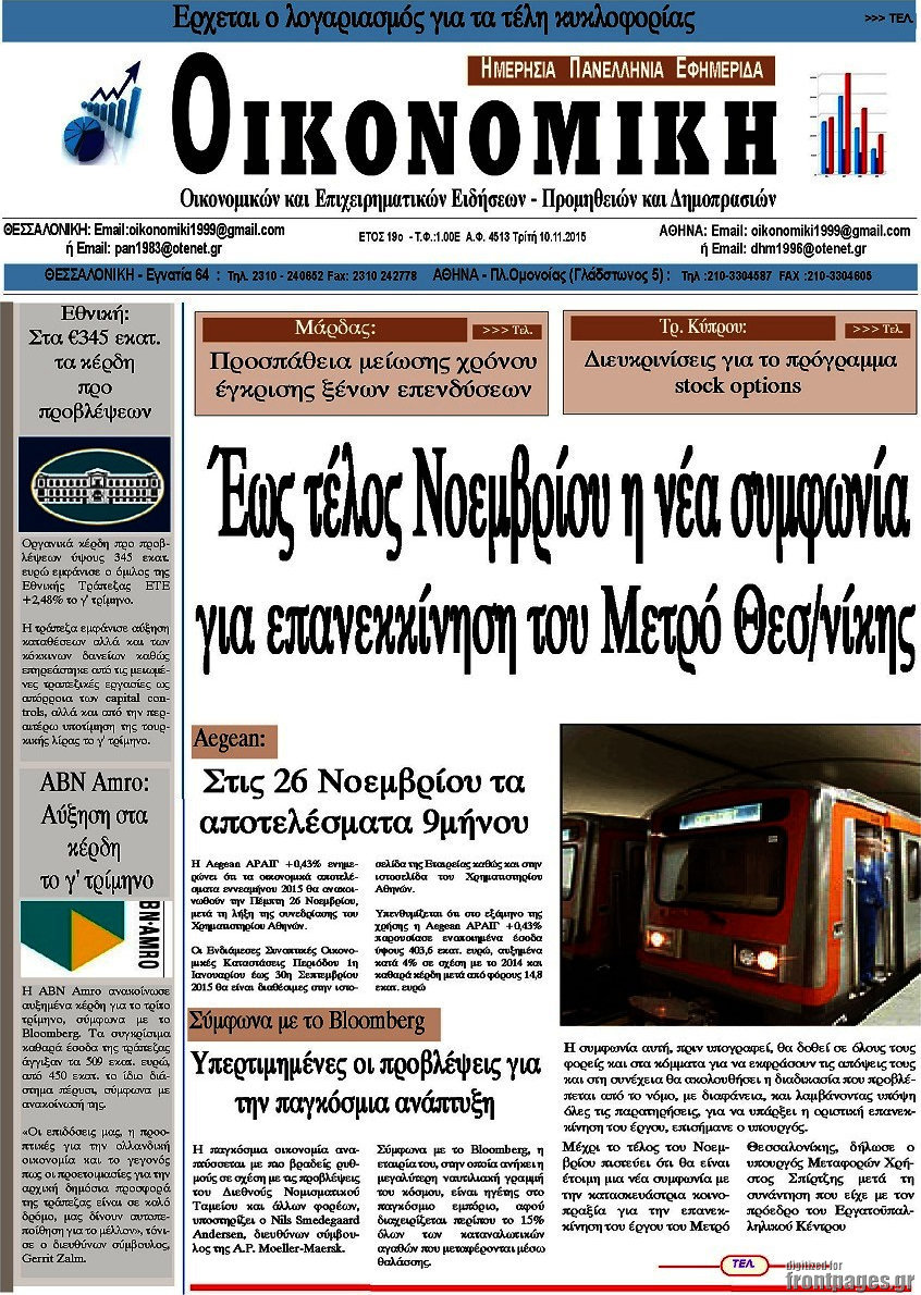 Οικονομική