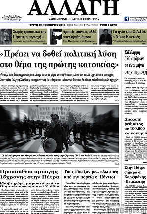 Πρωτοσέλιδο Αλλαγή