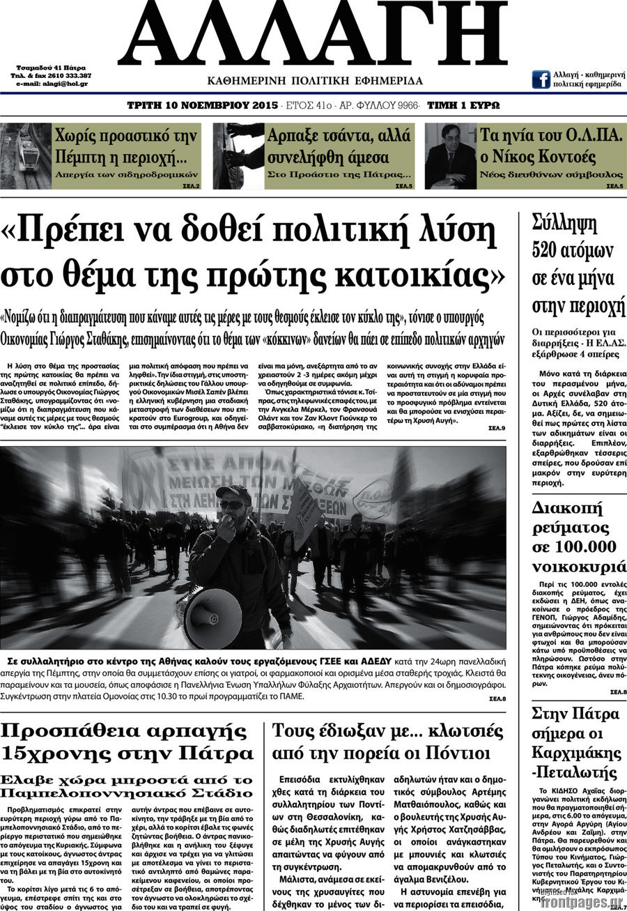 Αλλαγή