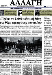 /Αλλαγή