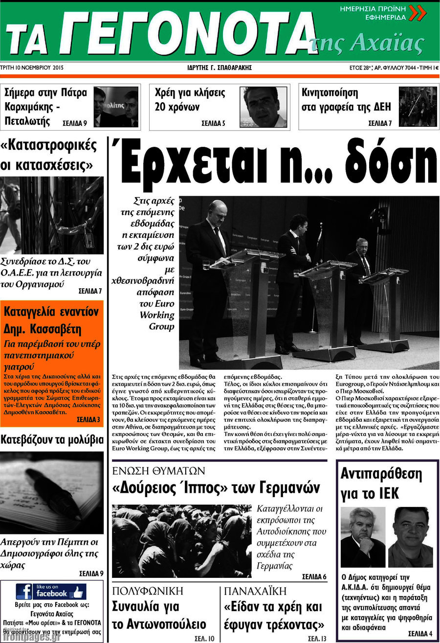 Γεγονότα της Αχαΐας