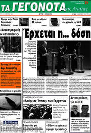 /Γεγονότα της Αχαΐας