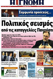 /Η Γνώμη