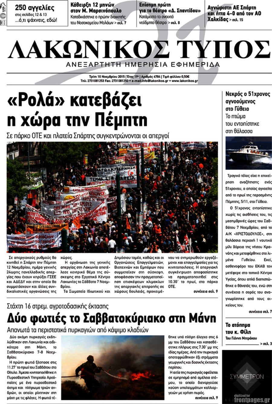 Λακωνικός Τύπος