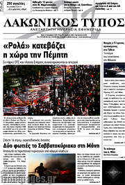 /Λακωνικός Τύπος