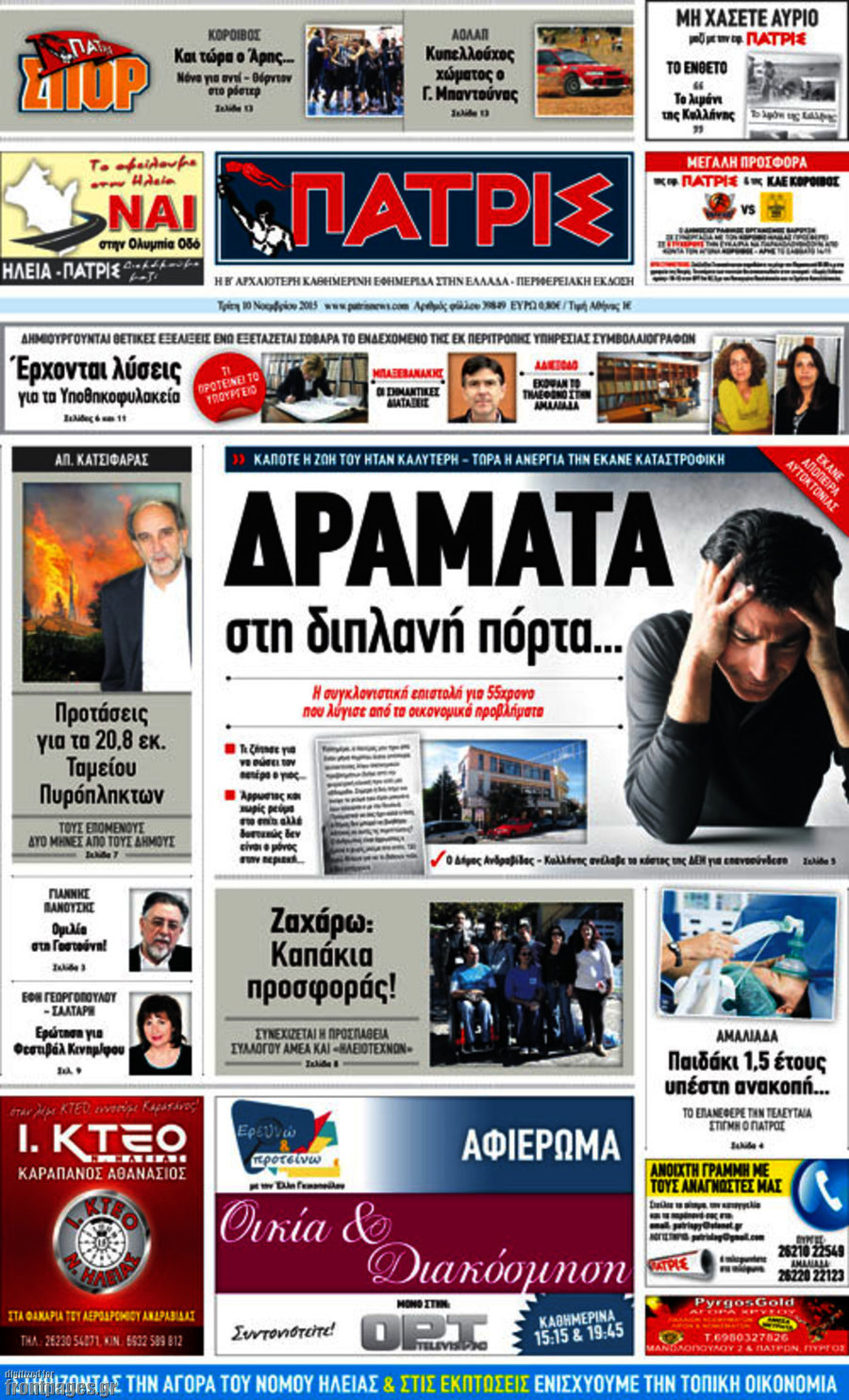 Πατρίς