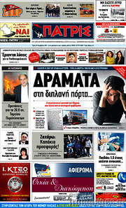 /Πατρίς