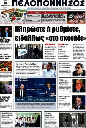 Πρωτοσέλιδο Πελοπόννησος