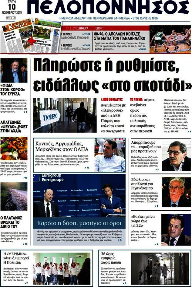 Πελοπόννησος