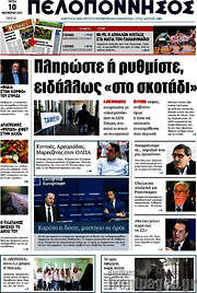 /Πελοπόννησος