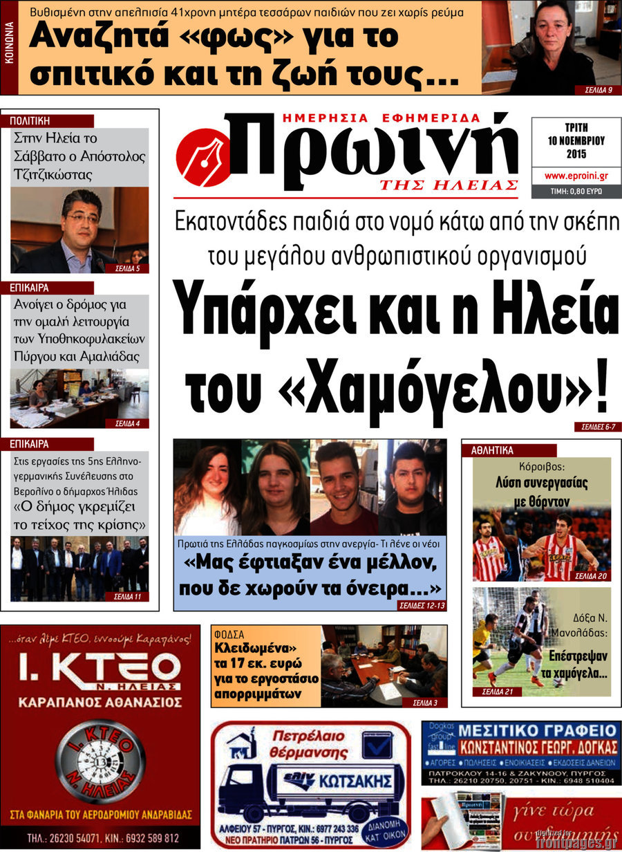 Πρωινή Ηλείας