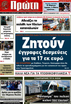 Πρωτοσέλιδο Πρώτη