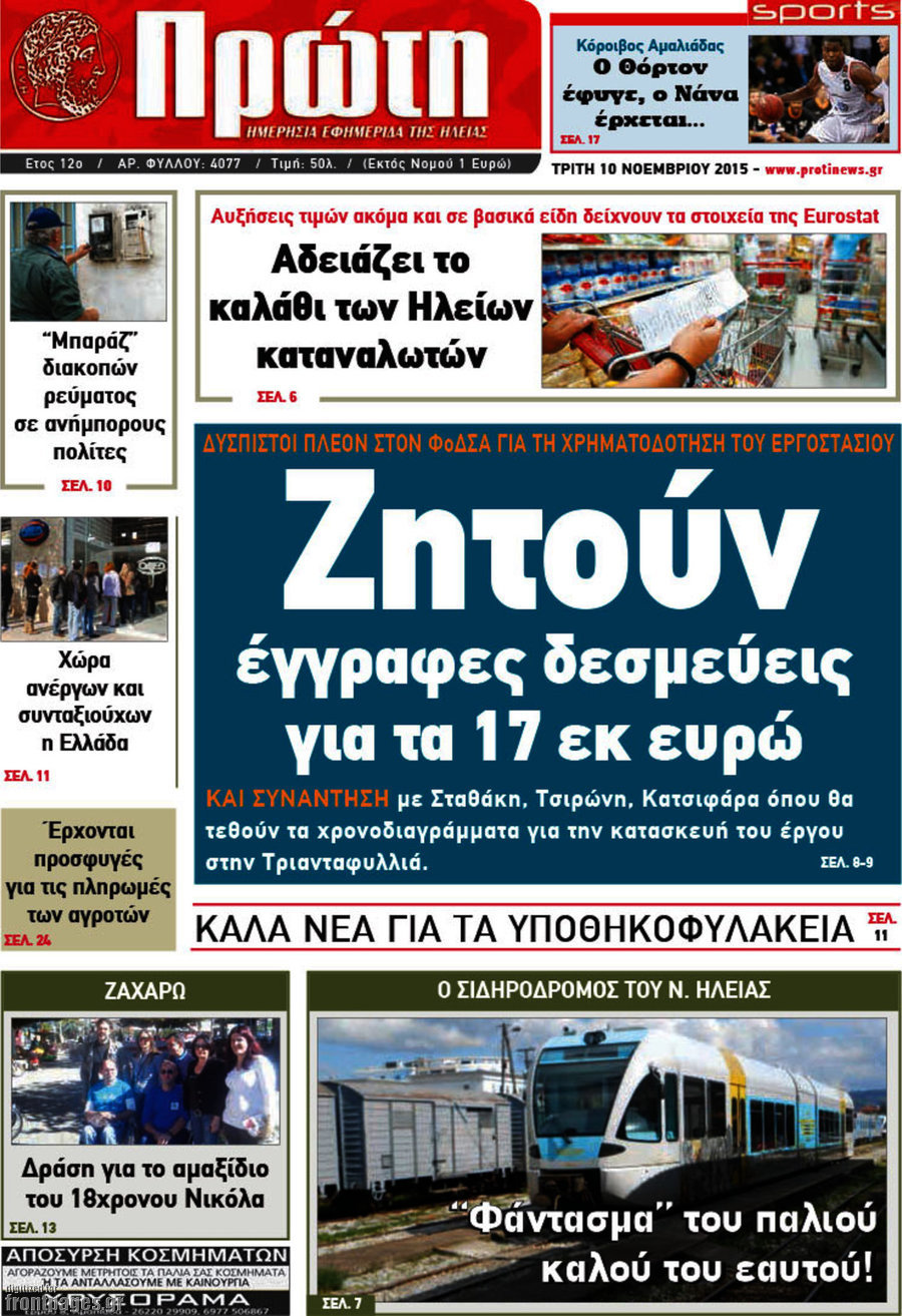 Πρώτη