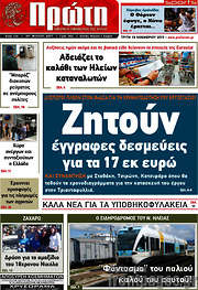 /Πρώτη
