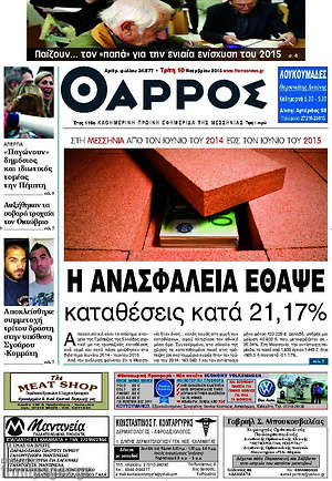 Πρωτοσέλιδο Θάρρος