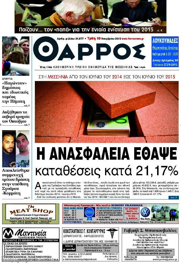 Θάρρος